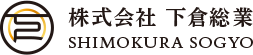 下倉創業